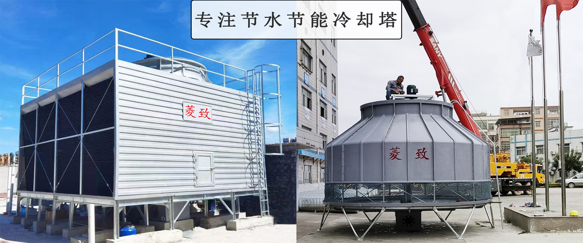 菱致冷却装备有限公司玻璃冷却塔，承诺10年维修保养