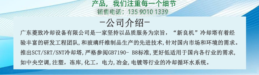 菱致冷却装备有限公司公司介绍